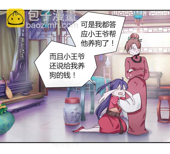《女装大佬养成记》43 谎言 第36页