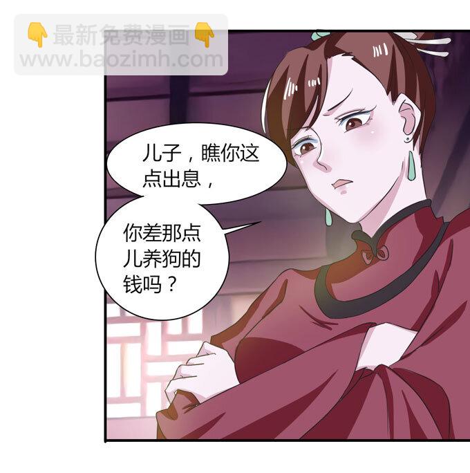 《女装大佬养成记》43 谎言 第37页