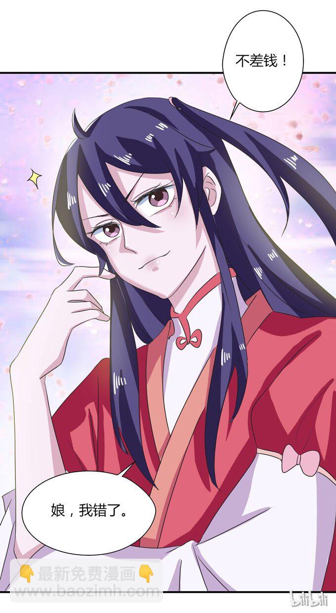 《女装大佬养成记》43 谎言 第43页