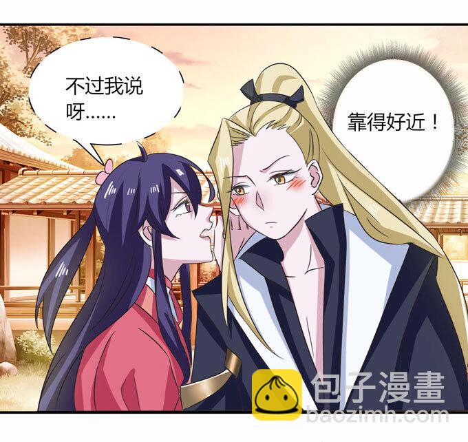 《女装大佬养成记》43 谎言 第6页