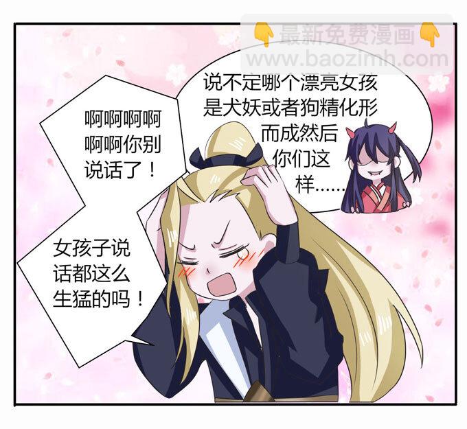 《女装大佬养成记》43 谎言 第8页