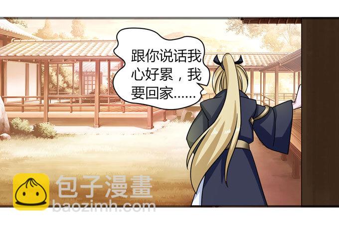 《女装大佬养成记》43 谎言 第9页