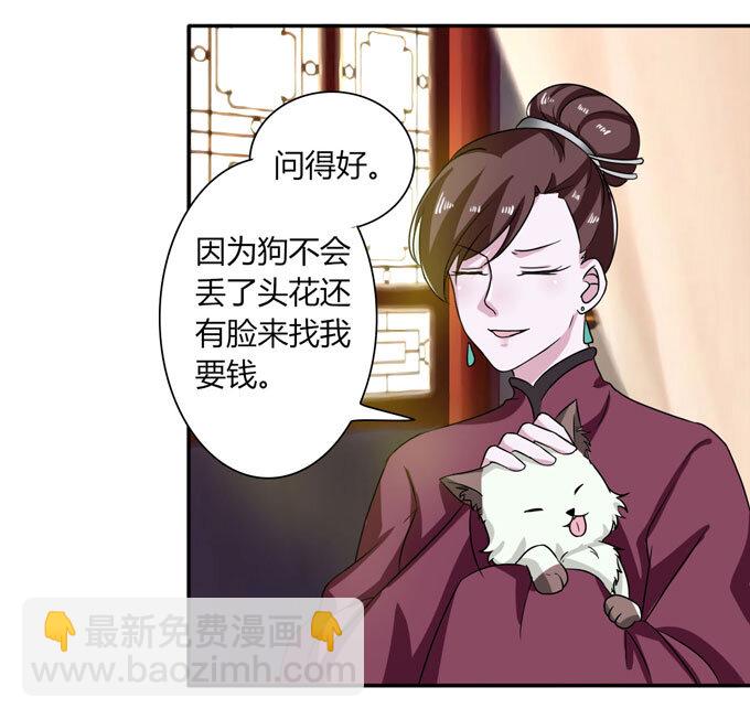 《女装大佬养成记》44 教训 第10页