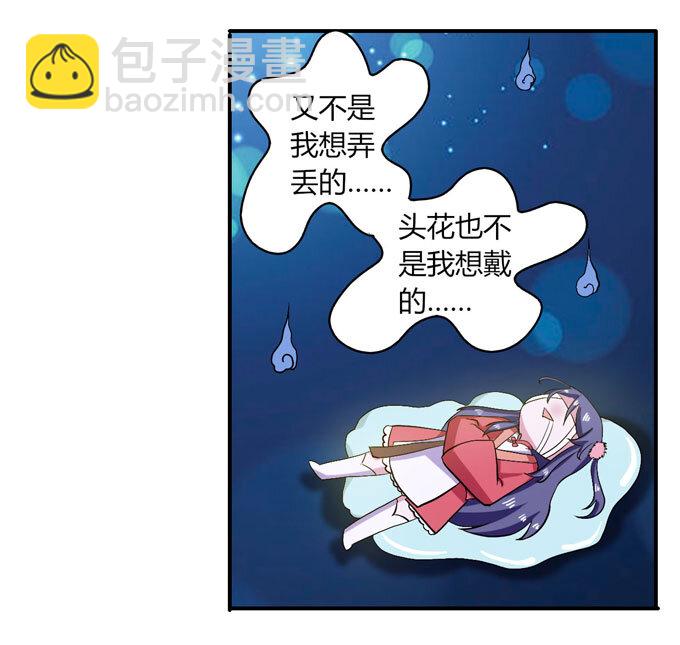 《女装大佬养成记》44 教训 第11页