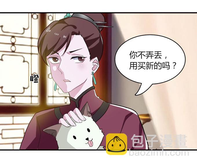 《女装大佬养成记》44 教训 第12页