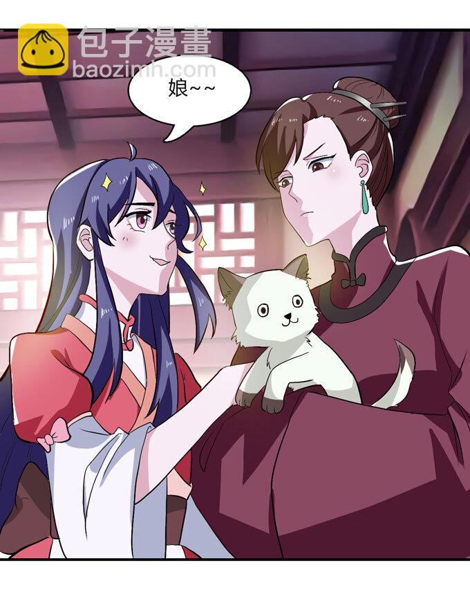 《女装大佬养成记》44 教训 第15页