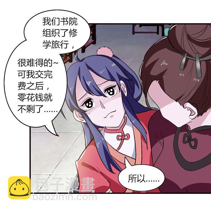 《女装大佬养成记》44 教训 第16页