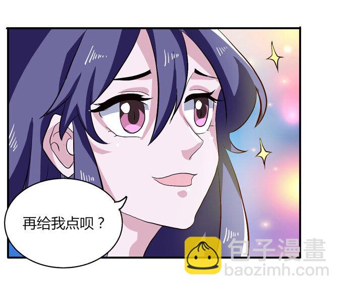 《女装大佬养成记》44 教训 第17页