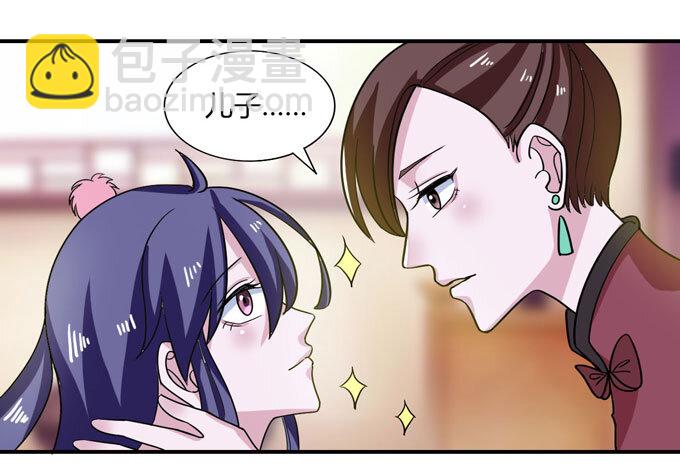 《女装大佬养成记》44 教训 第19页