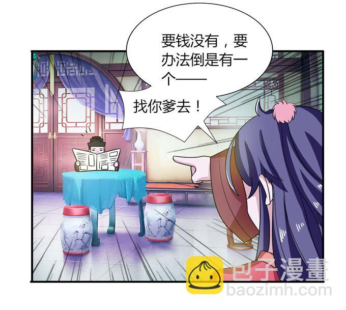 《女装大佬养成记》44 教训 第20页