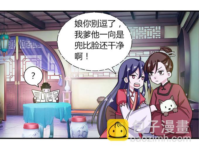 《女装大佬养成记》44 教训 第22页
