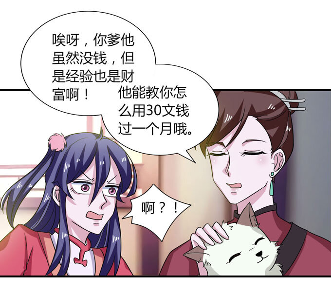 《女装大佬养成记》44 教训 第23页