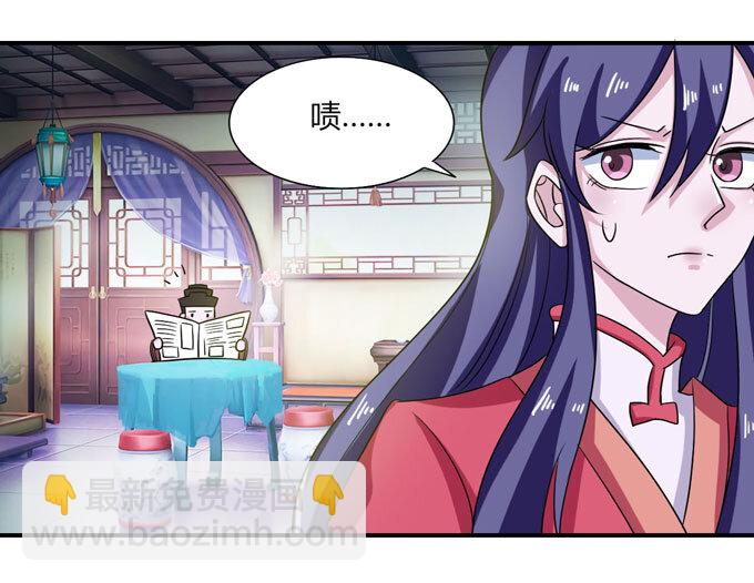 《女装大佬养成记》44 教训 第24页