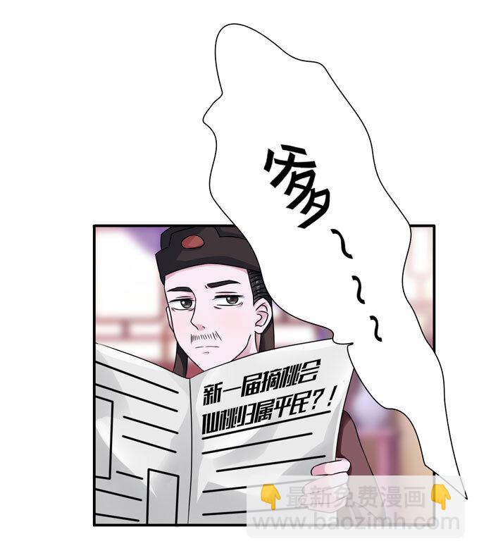 《女装大佬养成记》44 教训 第27页