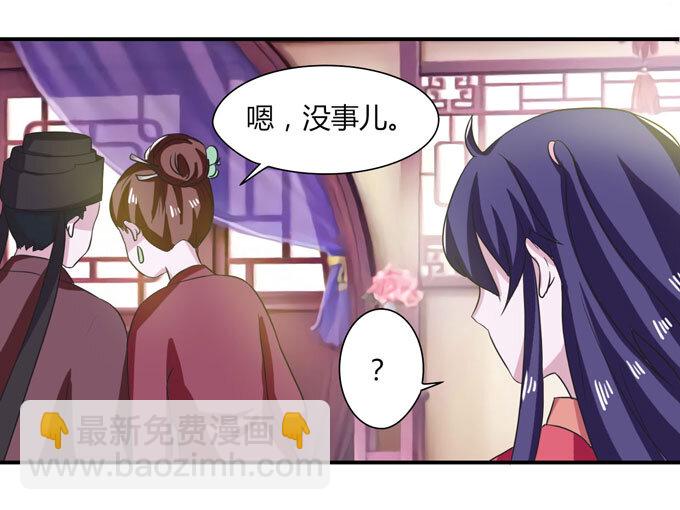 《女装大佬养成记》44 教训 第2页