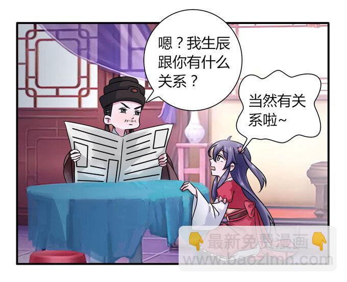 《女装大佬养成记》44 教训 第30页