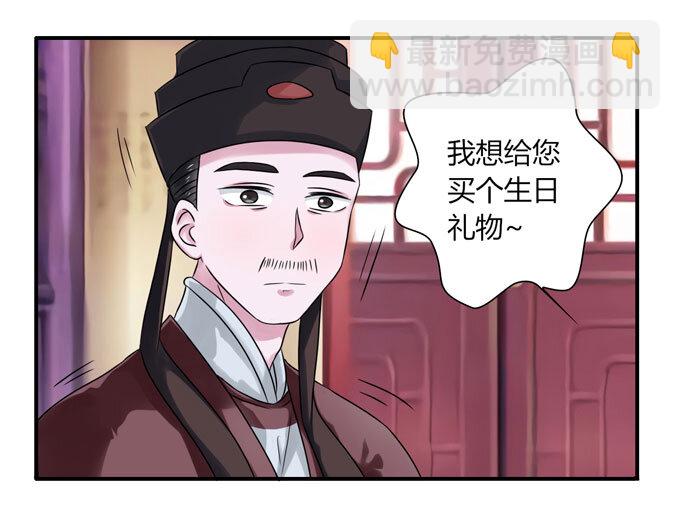 《女装大佬养成记》44 教训 第31页