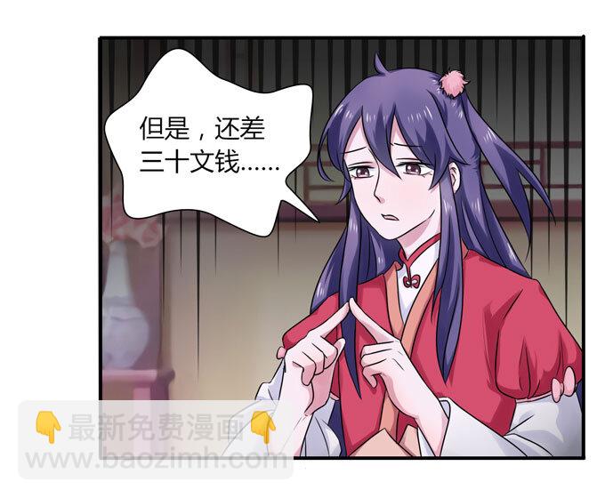 《女装大佬养成记》44 教训 第32页