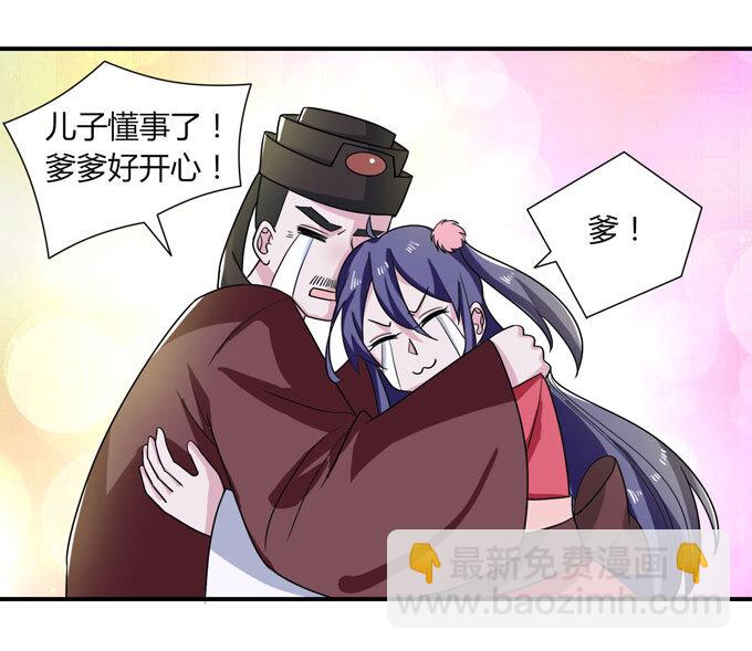 《女装大佬养成记》44 教训 第34页