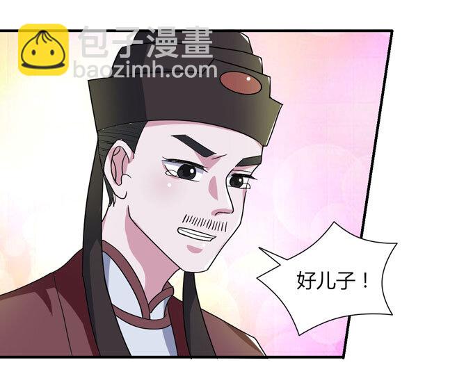 《女装大佬养成记》44 教训 第35页