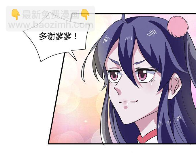《女装大佬养成记》44 教训 第36页