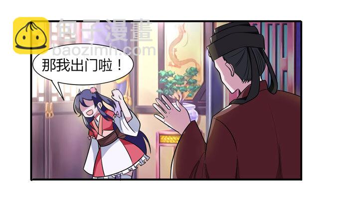 《女装大佬养成记》44 教训 第37页