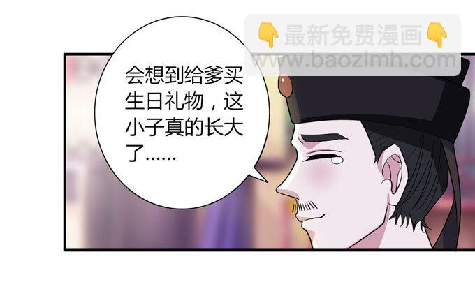 《女装大佬养成记》44 教训 第38页