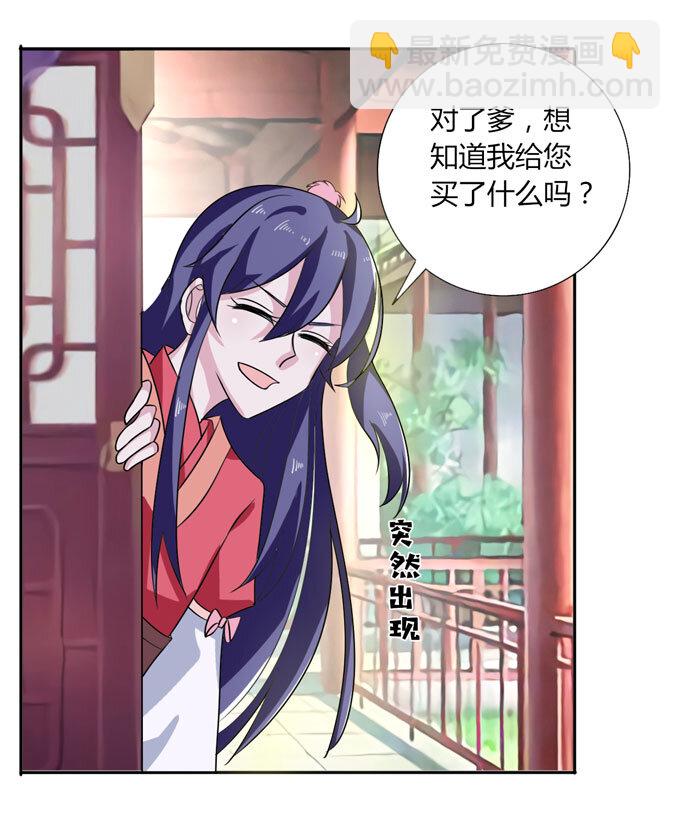 《女装大佬养成记》44 教训 第39页