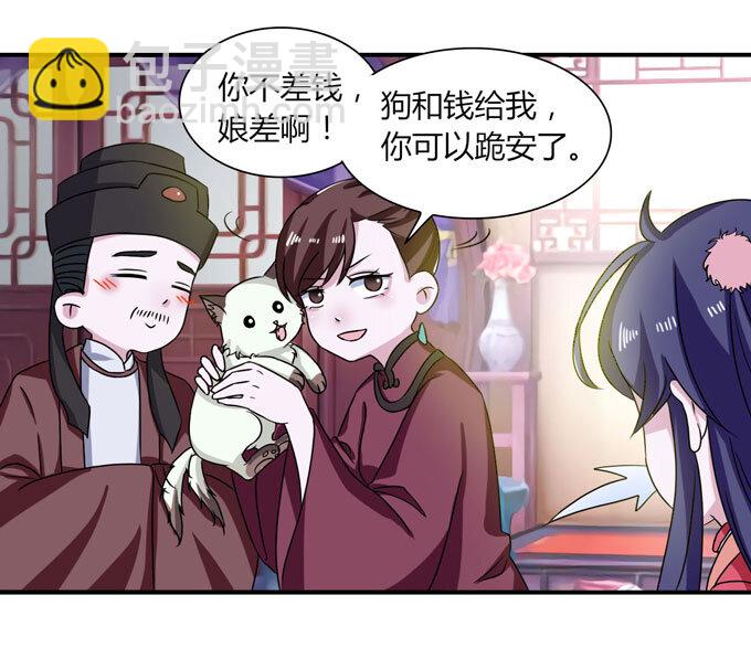 《女装大佬养成记》44 教训 第3页