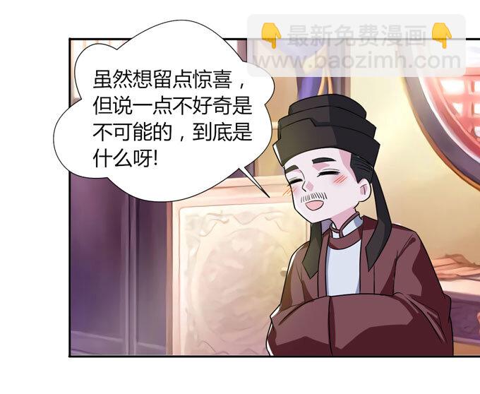 《女装大佬养成记》44 教训 第40页