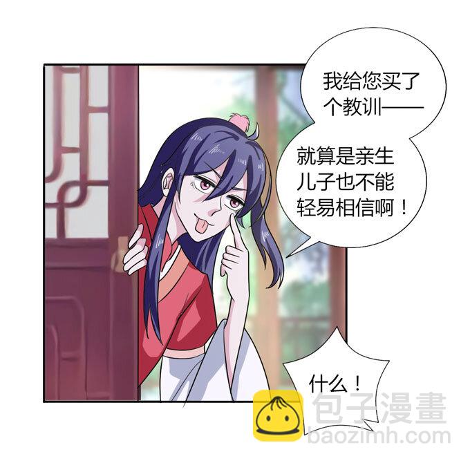 《女装大佬养成记》44 教训 第41页