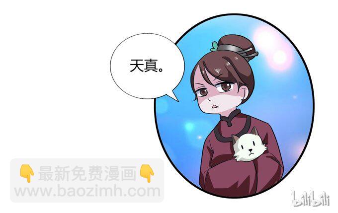 《女装大佬养成记》44 教训 第44页