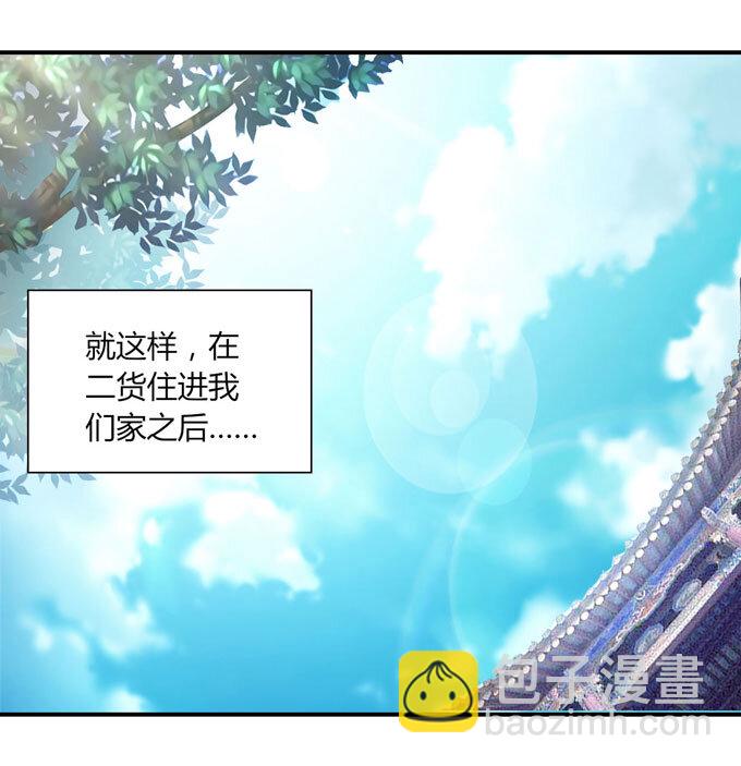 《女装大佬养成记》44 教训 第6页