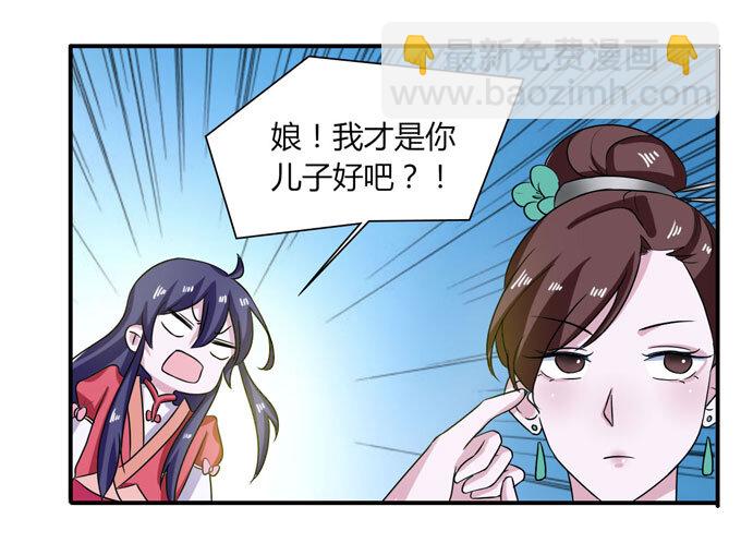 《女装大佬养成记》44 教训 第8页