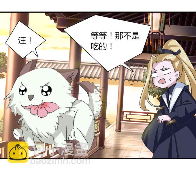 《女装大佬养成记》41 二郎神 第13页