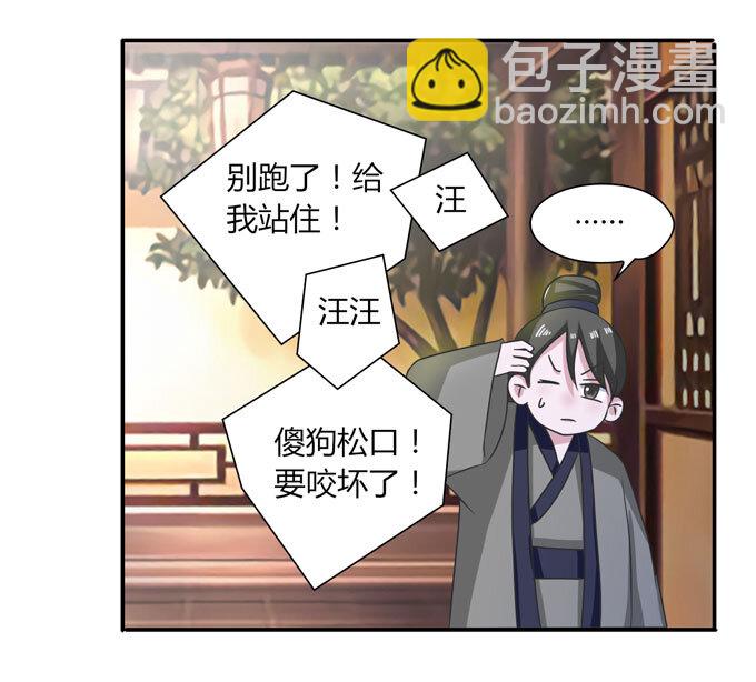 《女装大佬养成记》41 二郎神 第14页