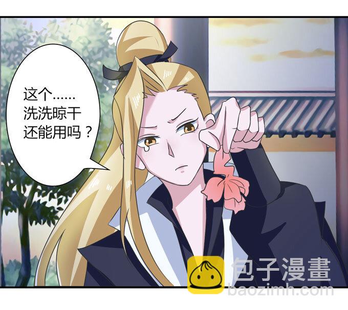 《女装大佬养成记》41 二郎神 第15页