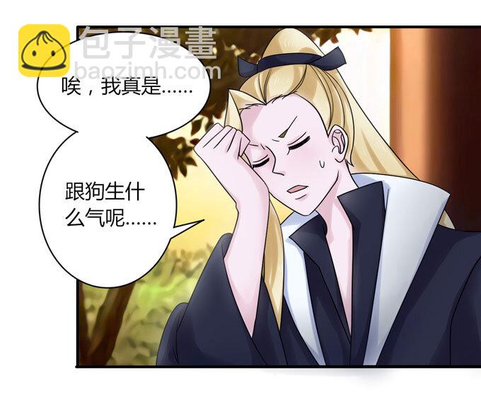 《女装大佬养成记》41 二郎神 第17页
