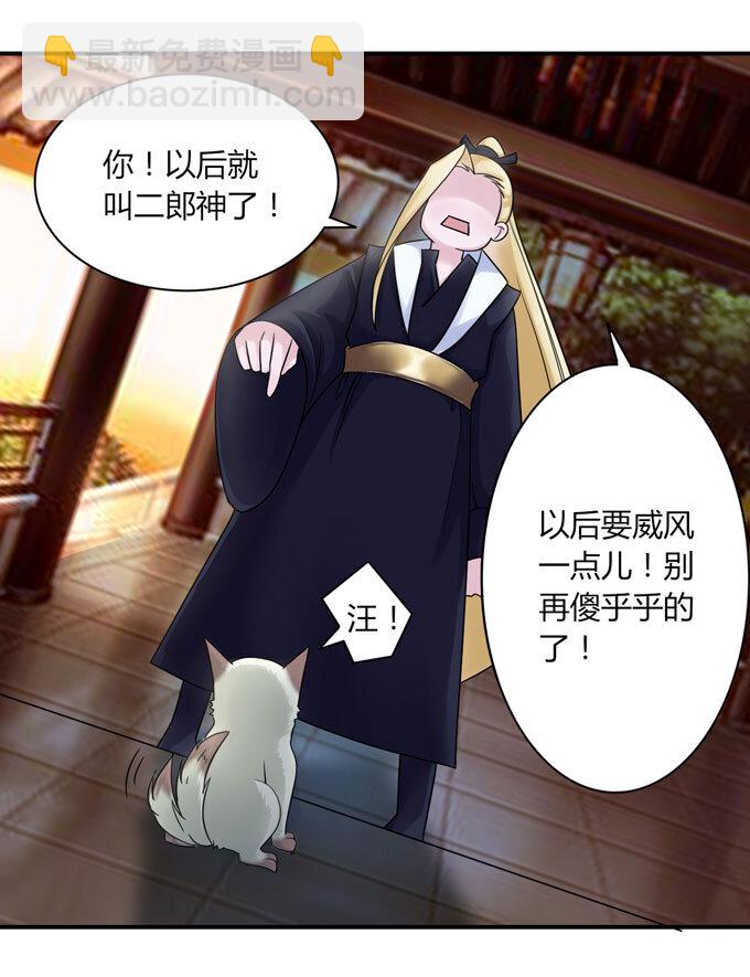《女装大佬养成记》41 二郎神 第19页