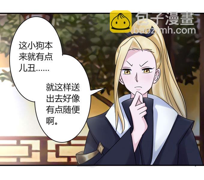 《女装大佬养成记》41 二郎神 第20页