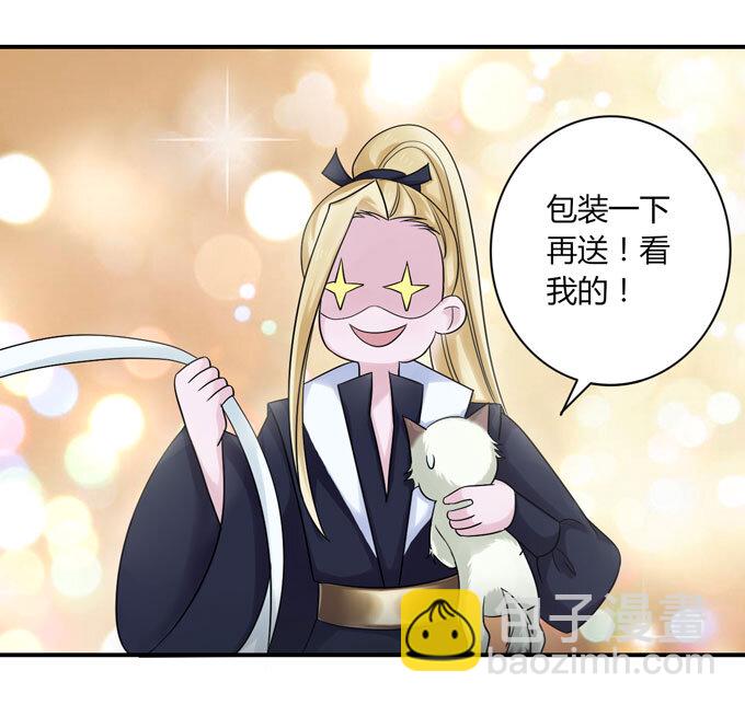 《女装大佬养成记》41 二郎神 第22页