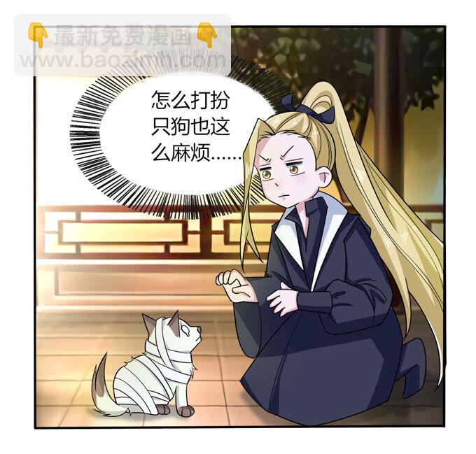 《女装大佬养成记》41 二郎神 第26页
