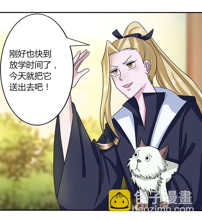 《女装大佬养成记》41 二郎神 第28页