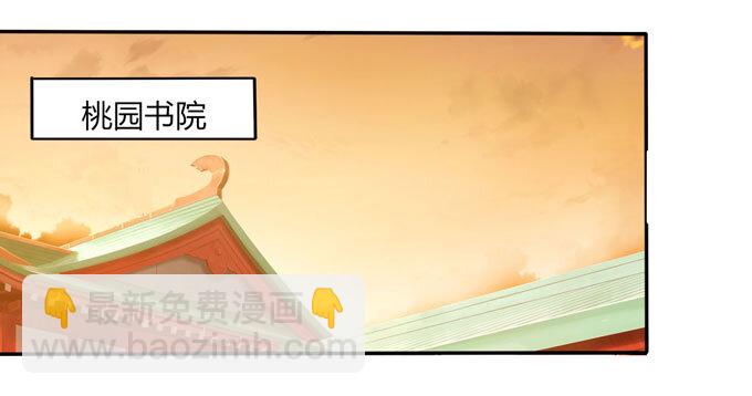 《女装大佬养成记》41 二郎神 第29页