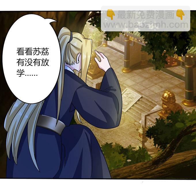 《女装大佬养成记》41 二郎神 第31页
