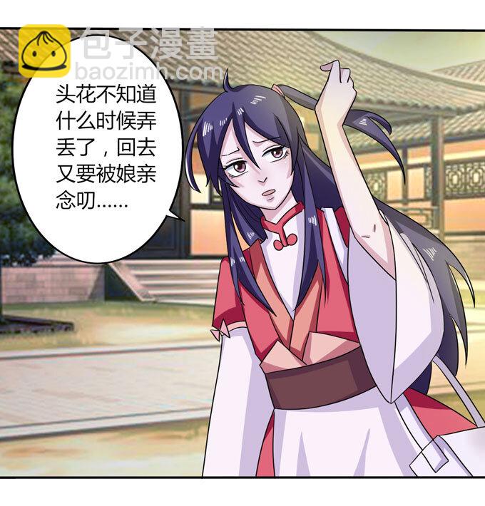 《女装大佬养成记》41 二郎神 第33页