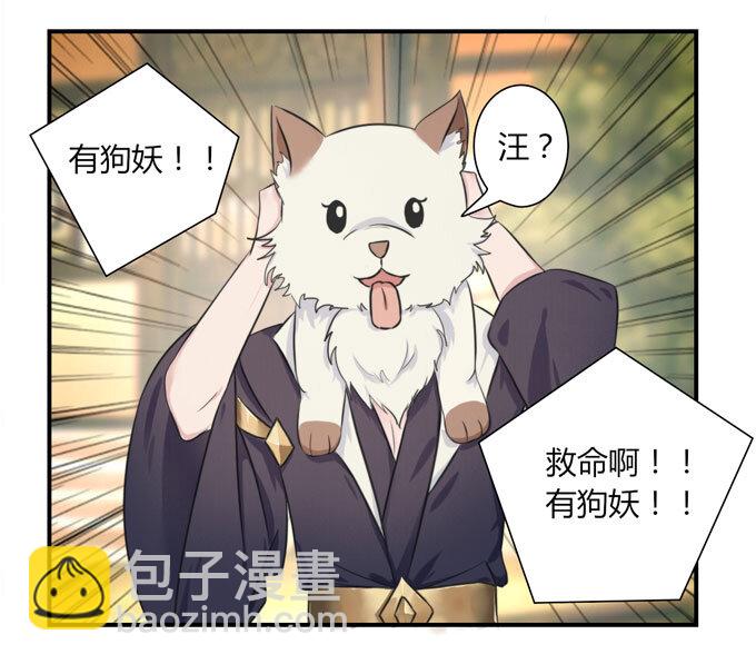 《女装大佬养成记》41 二郎神 第36页