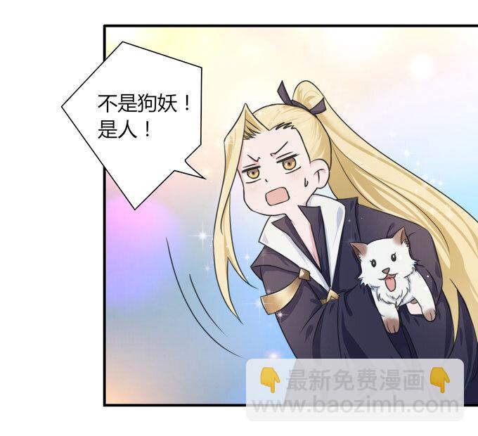 《女装大佬养成记》41 二郎神 第37页