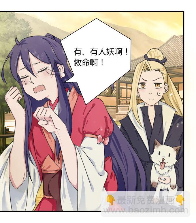 《女装大佬养成记》41 二郎神 第38页