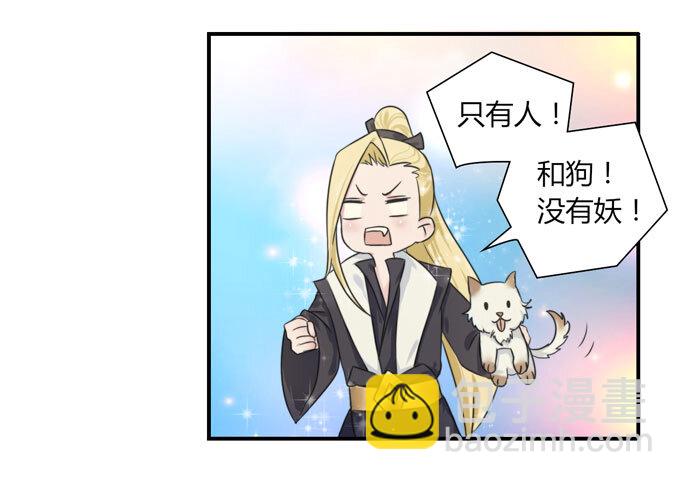《女装大佬养成记》41 二郎神 第39页